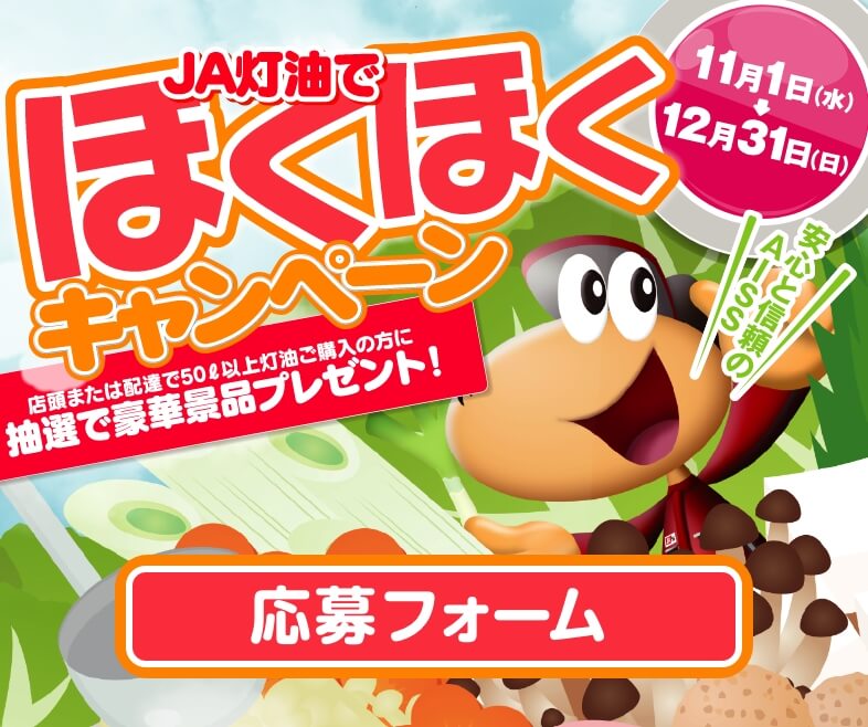 福井JASSレシートキャンペーン レシートを集めて豪華賞品を当てよう!!