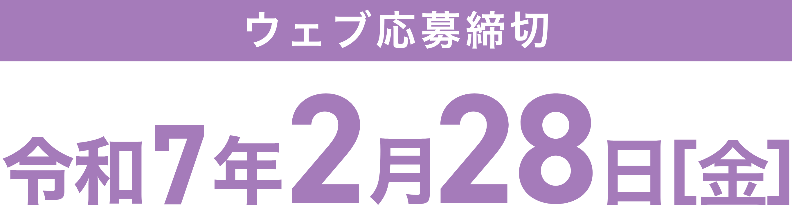 福井JASS レシートキャンペーン