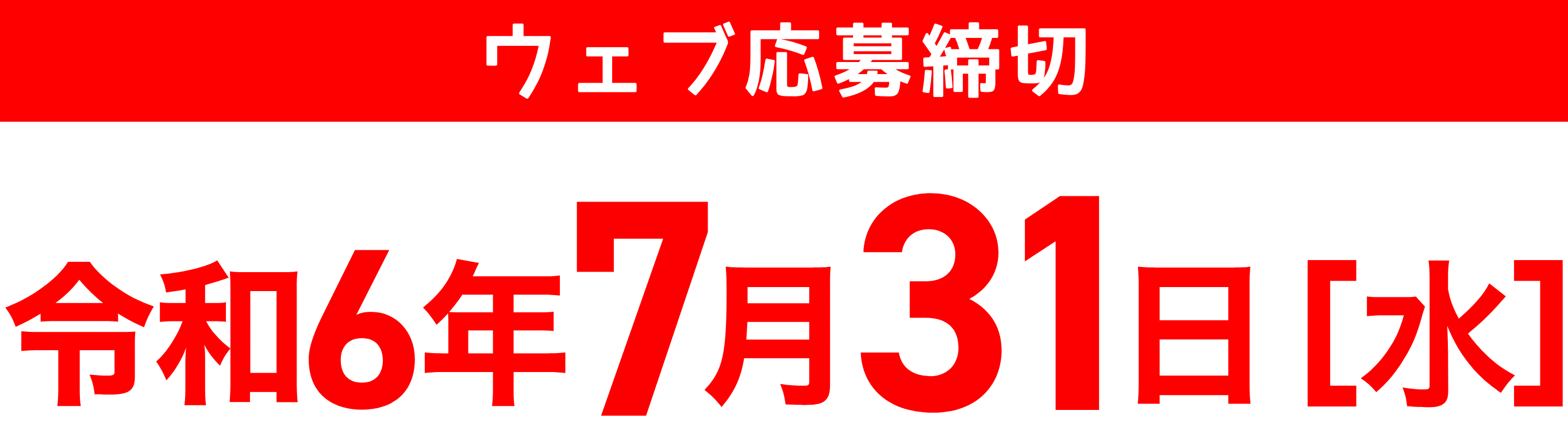 福井JASS レシートキャンペーン